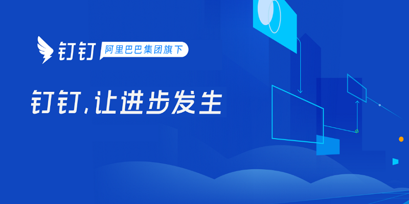 钉钉软件主界面